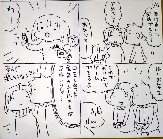 #本日のむすめさん

お正月のむすめさんでした。
今度遊びに連れていってあげよう。 