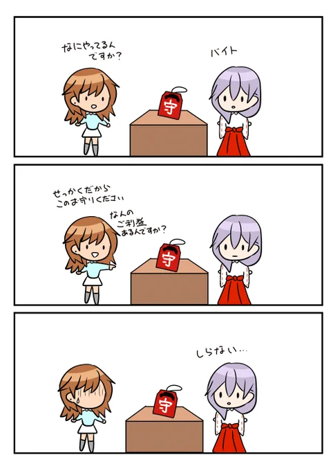 レアさん(巫女バイト) 