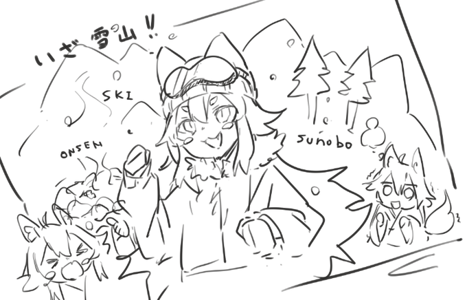 雪山へいきます! 