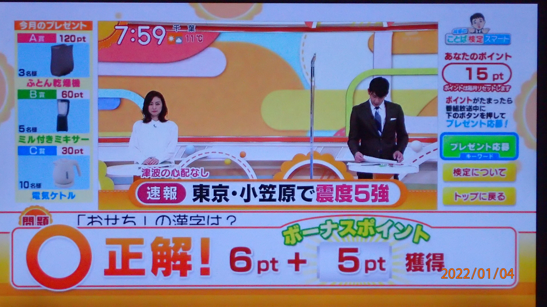 第３問ことば検定正解という形でスタート Twitter Search Twitter