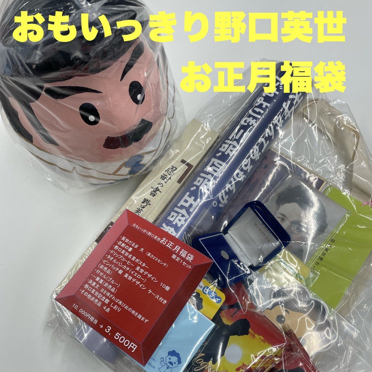 野口英世記念館 公式 Hideyo Noguchi Memorial Museum 野口英世記念館は 本日9時より開館します 本日限りのイベント 来館者全員にもれなく絵ハガキのプレゼント ５種類の福袋を数量限定で販売します 詳しくは下記hpからご確認下さい T