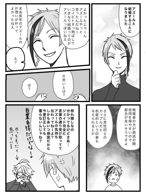 アズジェイ
結婚のイメージあんまり無いけど、するとしたらなんかごちゃごちゃ言って恋人すっ飛ばしていきなりプロポーズしそうだと思っています 