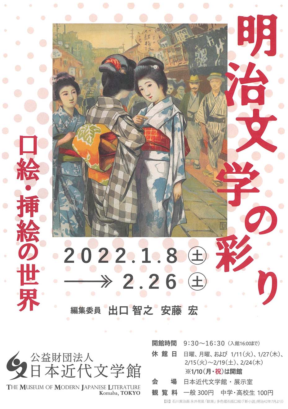 秋は来にけり　英国国立ミュージアム収蔵作家　本文をお読みください 太田記念美術館 Ota Memorial Museum of Art on X: 