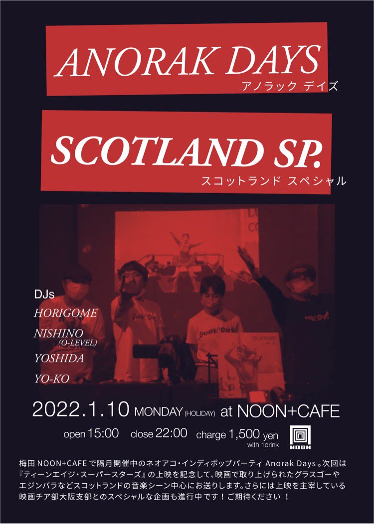 ANORAK DAYSは、来週１月１０日の月曜・祝日、「映画チア部大阪支部」さんとのコラボ開催です。

映画「ティーンエイジ・スーパースターズ」は１５時３０分から上映予定です。

上映後に、アノラックデイズ（配信予定あり！）です♬

宜しくお願い致します。

#anorakdays 
#teenagesuperstars