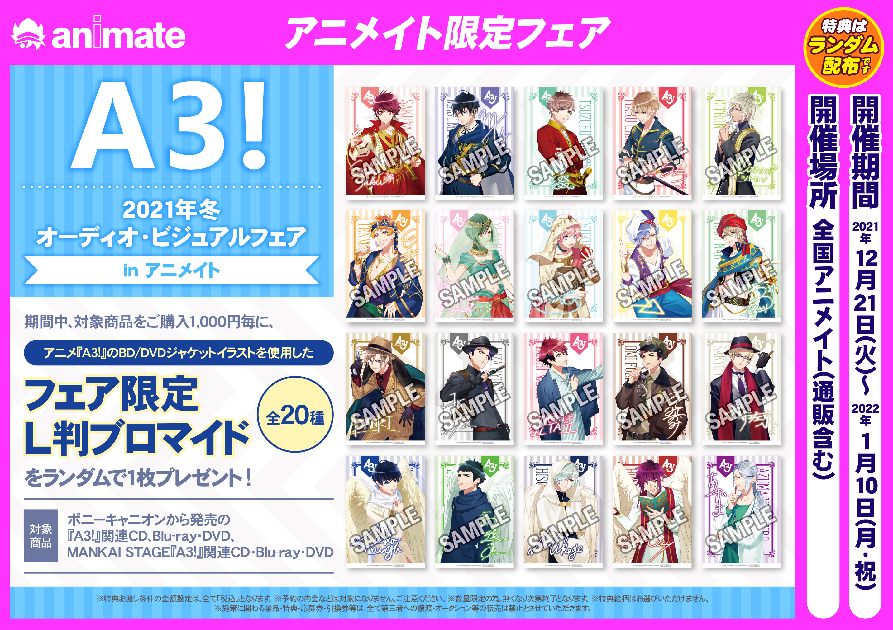 A3 アニメイト特典 カード Magmatalenthub Com