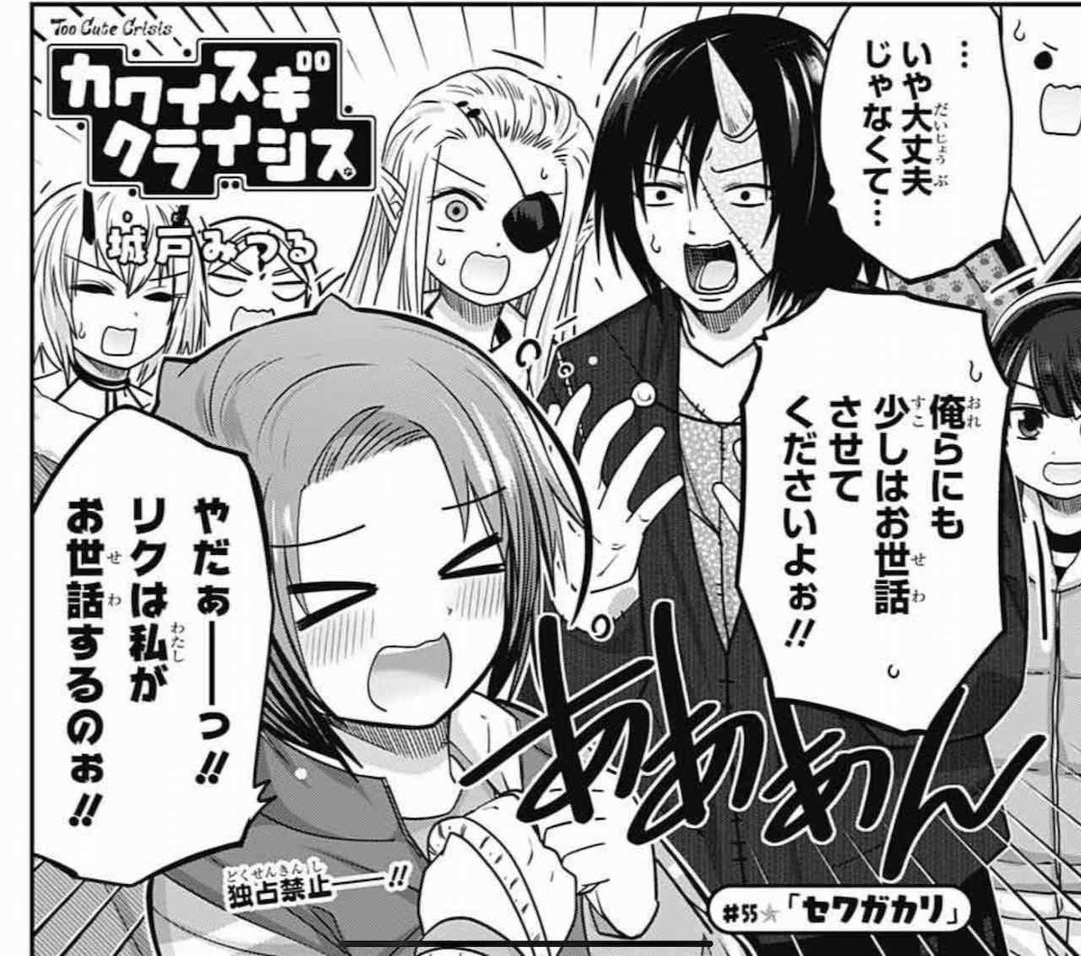 発売中のジャンプSQ.2月号に『カワイスギクライシス』載せてもらってます。
ポメラニアン「リク」のお世話係を巡ってフィアナと研究員達が対立!?
そして宇宙船ではあの人がメカヨゾラのお世話係に!
そんな2本立てです。
どうぞよろしくお願いします!