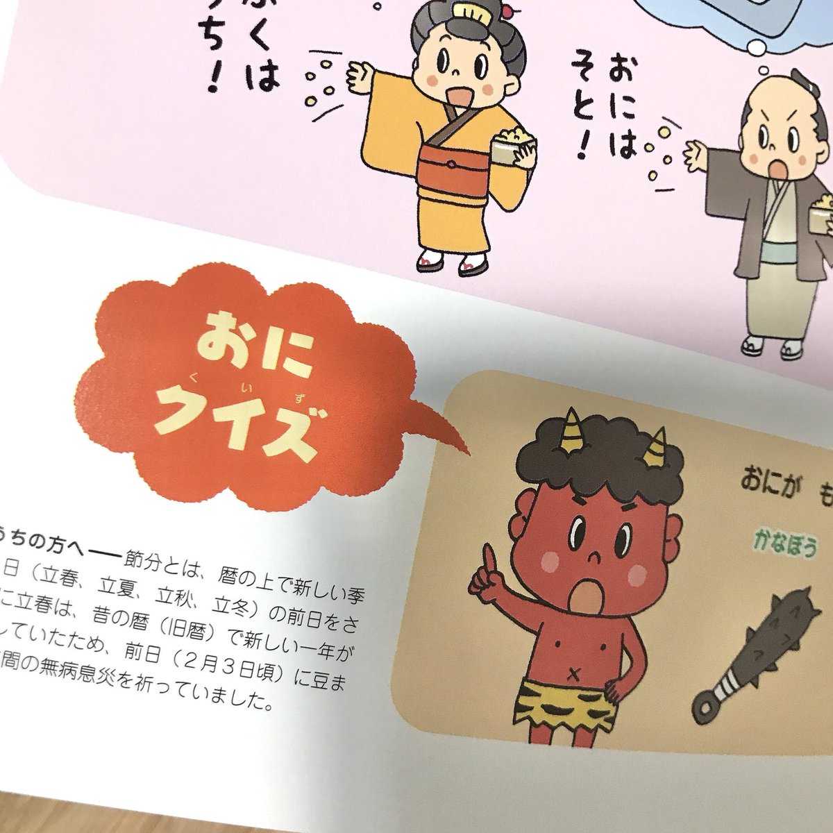【お仕事】「チャイルドブック・ゴールド みんなともだち1月号」(チャイルド本社)の表3らいげつのぎょうじ2がつのせつぶんイラスト1P描かせていただいてます。