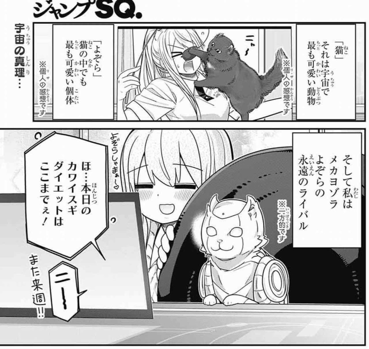 発売中のジャンプSQ.2月号に『カワイスギクライシス』載せてもらってます。
ポメラニアン「リク」のお世話係を巡ってフィアナと研究員達が対立!?
そして宇宙船ではあの人がメカヨゾラのお世話係に!
そんな2本立てです。
どうぞよろしくお願いします!