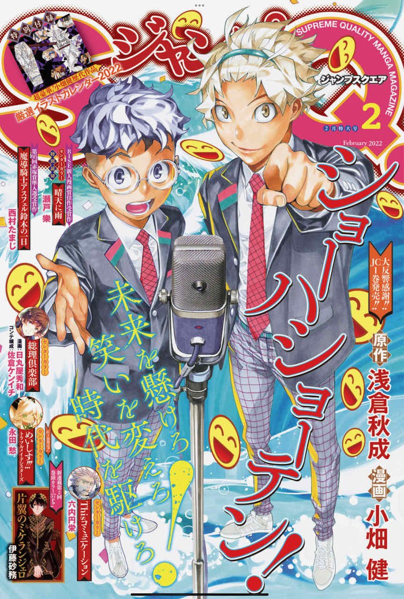 発売中のジャンプSQ.2月号に『カワイスギクライシス』載せてもらってます。

ポメラニアン「リク」のお世話係を巡ってフィアナと研究員達が対立!?
そして宇宙船ではあの人がメカヨゾラのお世話係に!
そんな2本立てです。

どうぞよろしくお願いします! 