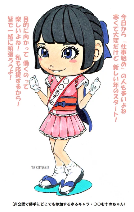 #仕事始め 
「○○むすめちゃん」
 #illustration 
 #オリジナルイラスト 