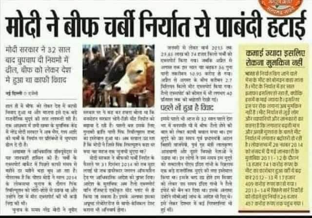 RahulValmikiASP's tweet photo. गाय हमारी माता है 
बीफ़ बेचना आता है .. भारत बीफ़ निर्यात में दुनिया में नम्बर वन बना डाला मोदी जी ने !
वाह मोदी जी की राजनैतिक माता वोट बैंक के लिए है सिर्फ़ .. भगतों के लिए माता का मूत्र गोबर .. विदेशियों के लिए बीफ़ 😂😂 https://t.co/Bx0IdX3kQE