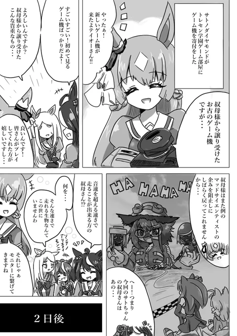 #ウマ娘 
#SEGA 
ウマ娘まんが【ゲーム】SEGA 