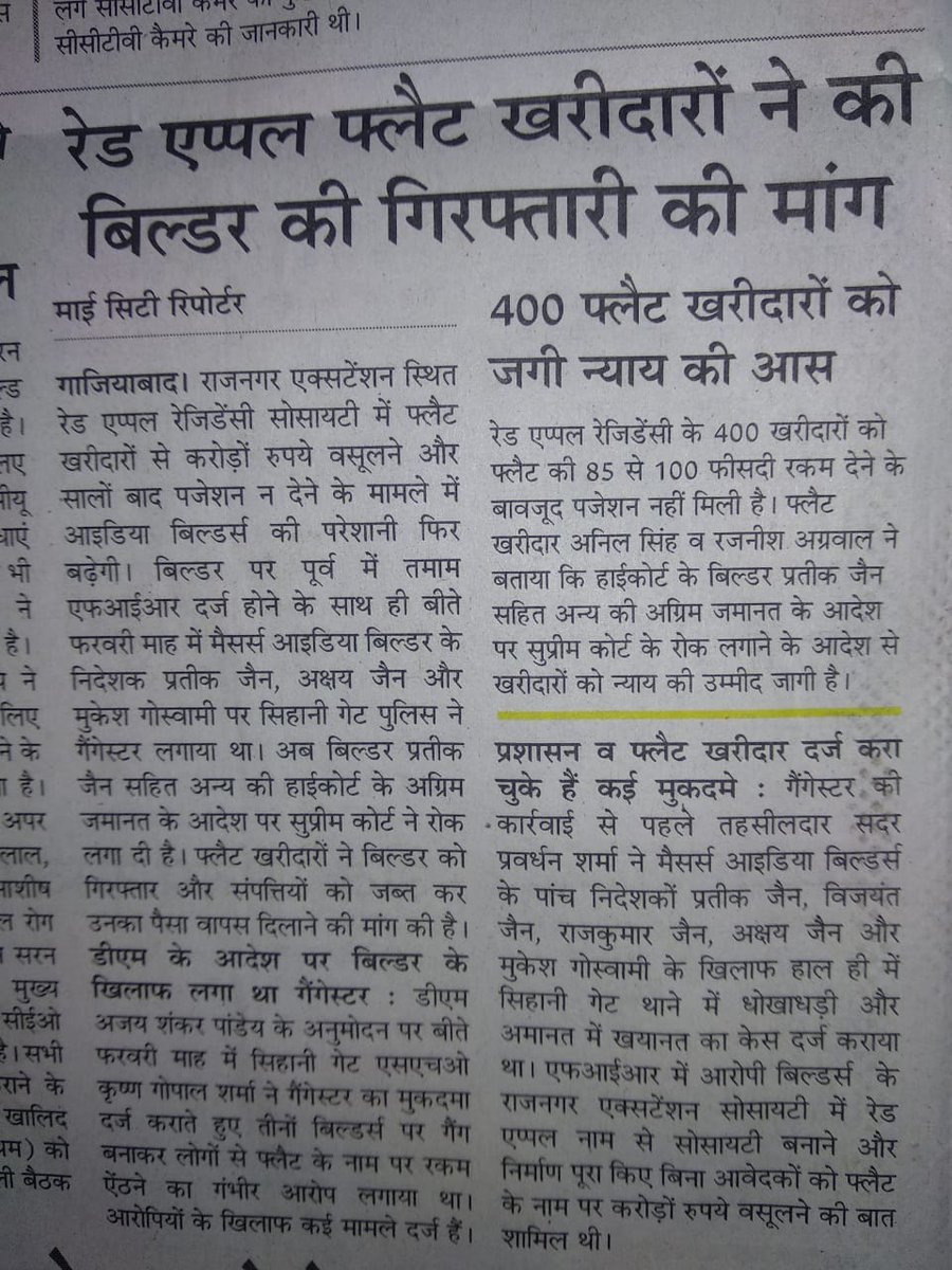 ManojBebak's tweet photo. @PMOIndia @PMO_NaMo @PMOIndia_RC @AmitShah @AmitShahOffice @narendramodi @rashtrapatibhvn @CMOfficeUP @myogiadityanath @myogioffice @NcltSupertech @gdagzb @UPRERAofficial sir nclt court 4 me red apple homes builder, manju j homes india ltd ke 600  buyers ko marne se bachaye pl pl https://t.co/gStZ07GndU
