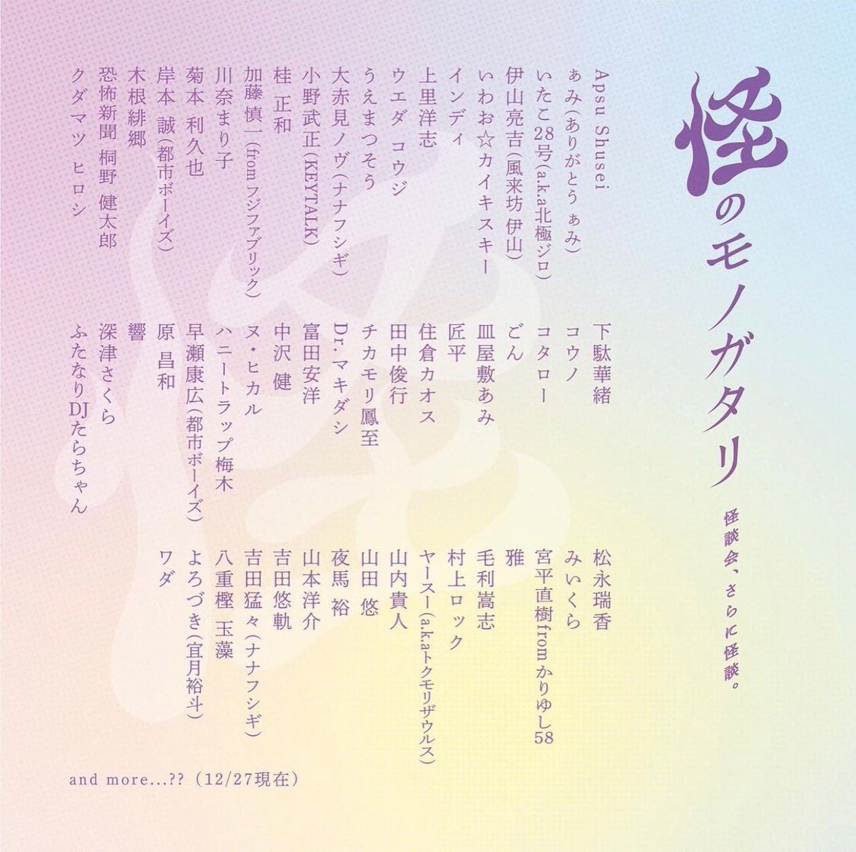 tara0chan's tweet photo. 拡散求む👺
Apsuさん主催のアシタノホラー企画
✧怪ノモノリス展 ✧怪ノモノガタリ
【1/14 fri】に出演します
たらおスーパーフレンド原さんに久しぶりに会えるし！健太郎新聞は白塗りやし！Apsuさんオシャレやし！
怪ノモノリス展たのしみやし🔥
飛行機のれるし🚁

チケット
https://t.co/PP2nuem8Lw https://t.co/uDbhVrw3tQ
