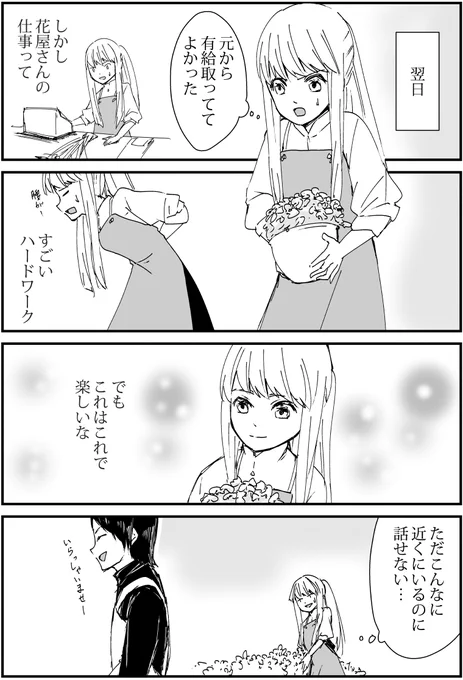 育てた花からイケメンが咲いた4コマ漫画『花からイケメン!?』
#56「花屋の仕事」

#漫画 #4コママンガ #漫画が読めるハッシュタグ #オリジナル漫画 #4コマ漫画 #絵描きさんと繫がりたい #漫画好きさんと繋がりたい #花からイケメン 