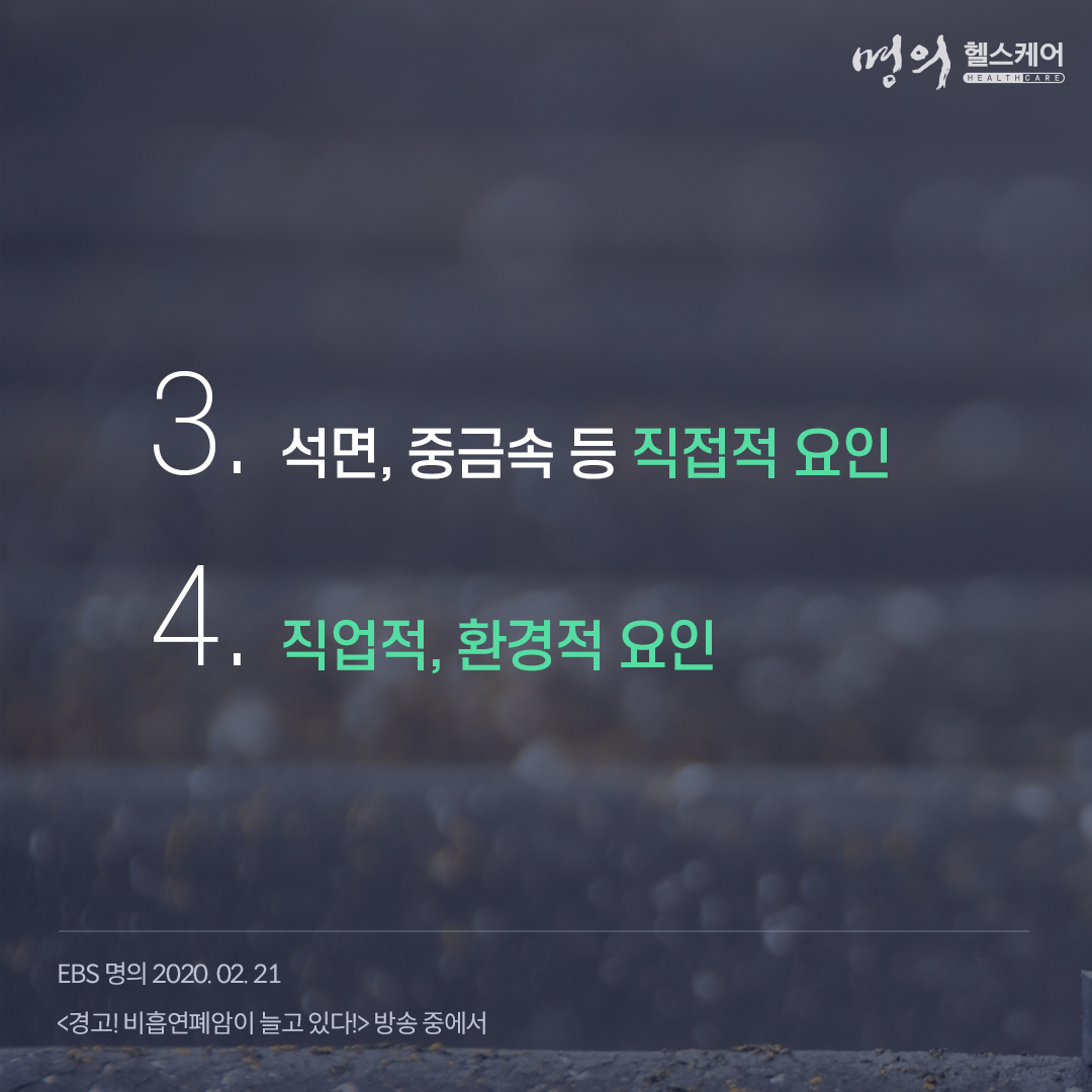 ebs_bestdoctors's tweet photo. 대한민국에서 흔하게 발생하는 암중 대표적인 암은 폐암입니다. 폐암의 발병원인을 흡연으로 많이 생각하고 있지만 최근들어 비흡연 폐암환자가 늘고 있습니다. 원인은 무엇일까요?
#명의 #ebs명의

다시보기▼
https://t.co/FBf3xrLAet https://t.co/lycWAxQ839