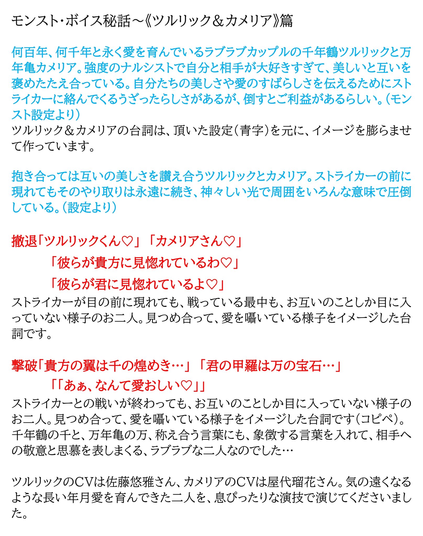 桑原理一郎 ツルリック カメリア の台詞は 頂いた設定を元にイメージを広げて作っています ツルリックのcvは 佐藤悠雅 Yuga Sato10 さん カメリアのcvは 屋代瑠花 Ruuu846 さん 気の遠くなるような長い年月愛を育んできた二人を 息ぴったりな