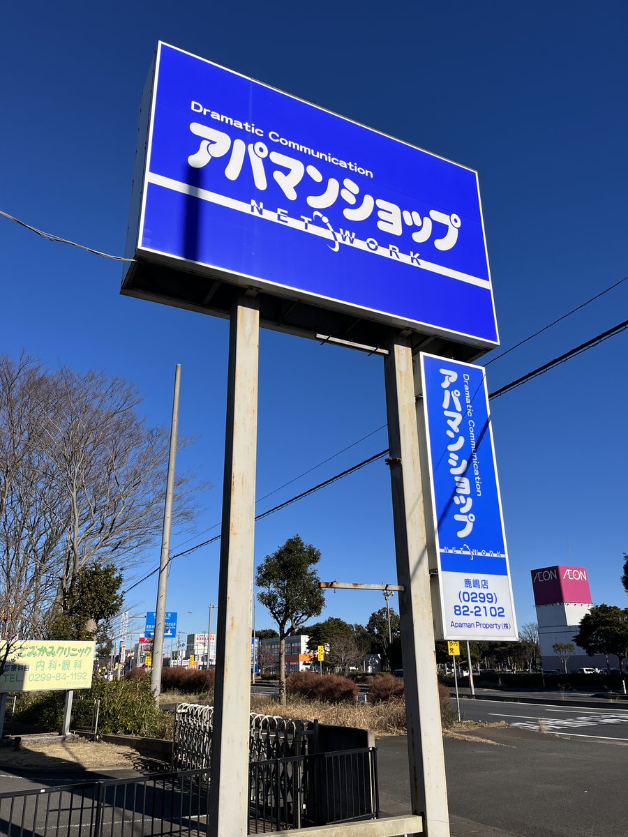 apamankashima's tweet photo. 新年あけましておめでとうございます😉アパマンショップ鹿嶋店は本日より営業開始です☺️9時半から19時までとなります🤗本日はとても寒いですね😁休み中はお餅沢山食べました😋幸せです🎵　#新年　#お部屋探し　#鹿嶋市　#神栖市　#餅 https://t.co/LpE2KCVDii