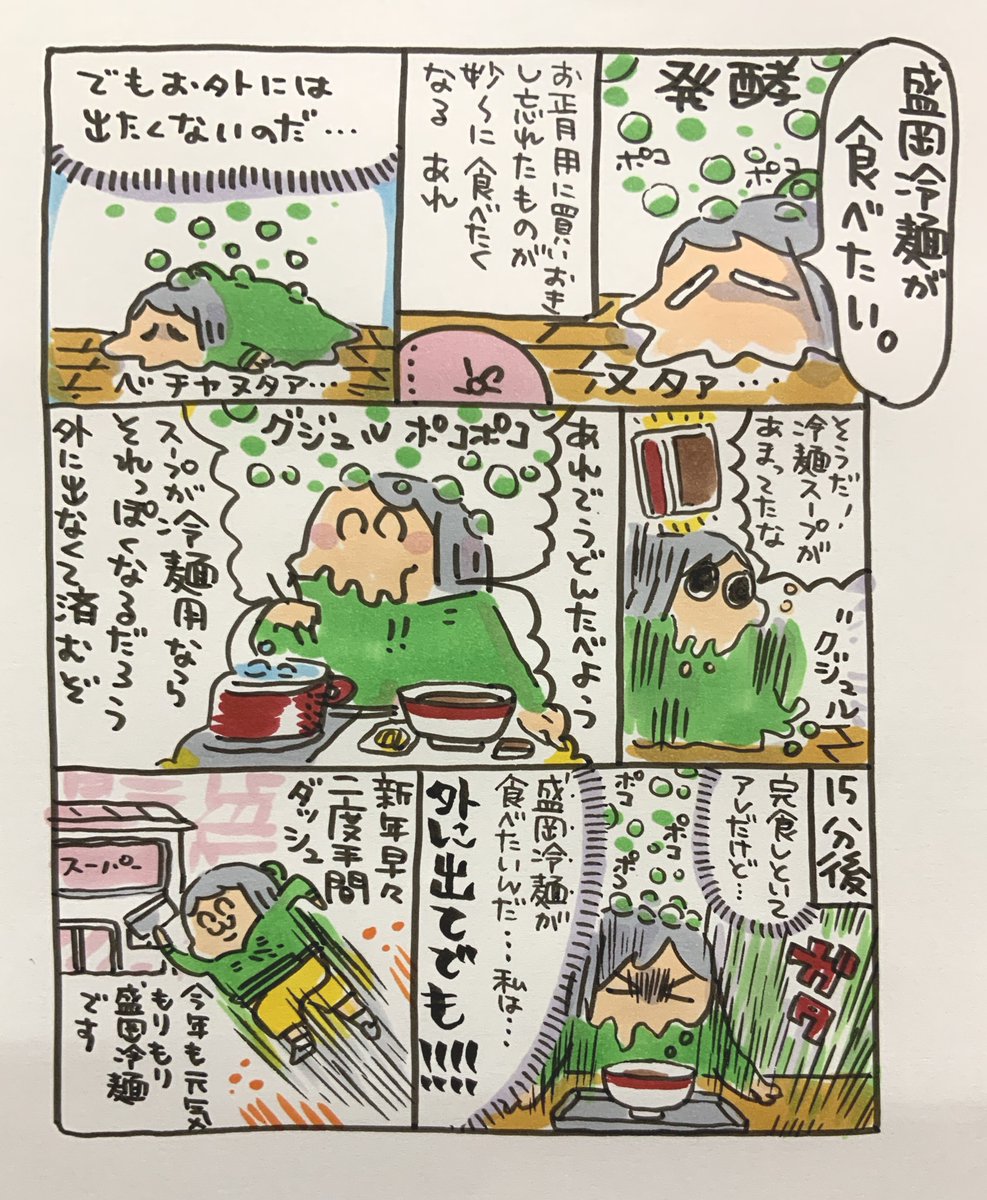 【ポップ担当日記】
盛岡冷麺は盛岡冷麺だからこそ盛岡冷麺なのです!
#お正月 