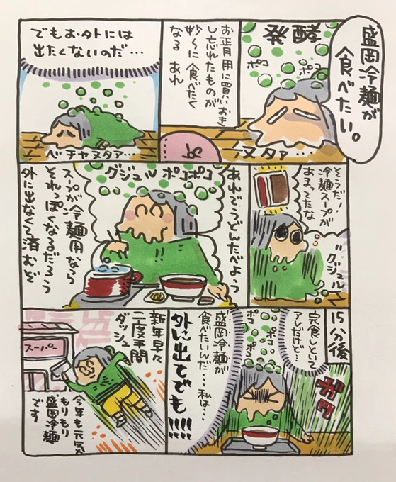 【ポップ担当日記】
盛岡冷麺は盛岡冷麺だからこそ盛岡冷麺なのです!
#お正月 