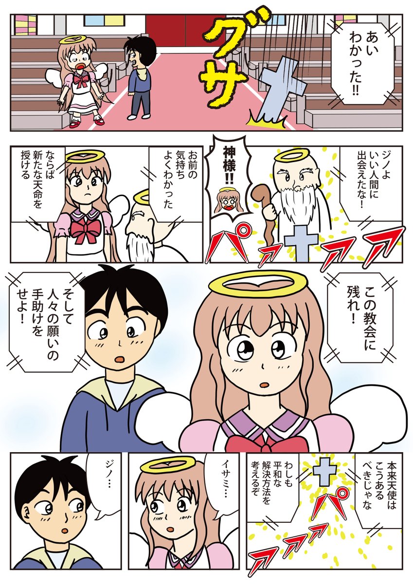 「ポンコツ天使ジノ」その32 「立派な天使」
シリーズ最終回!今回は4ページ!
ジノとの別れにイサミが一言いうその内容は…!?
お楽しみください!
#ポンコツ天使ジノ
#ジノ作品
#漫画が読めるハッシュタグ