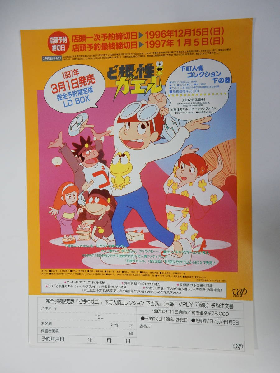 人気絶頂 Ld Box ど根性ガエル 上の巻 下町人情コレクション 安いそれに目立つ 人気絶頂 Ld Box ど根性ガエル 上の巻 下町人情コレクション 安いそれに目立つ