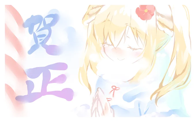明けましておめでとうございます(2回目っ)
4日だけど…良いよね? 