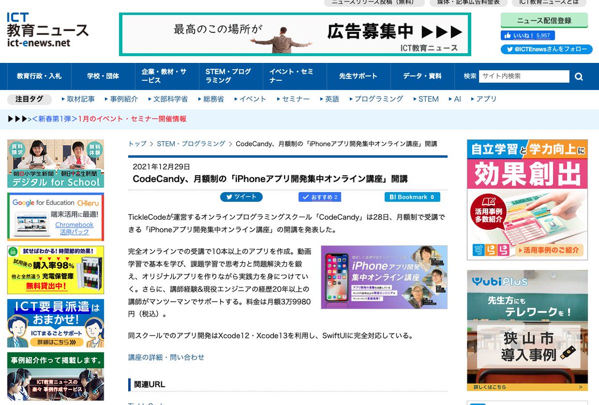 yoshiii514's tweet image. CodeCandy、月額制の「iPhoneアプリ開発集中オンライン講座」開講 | ICT教育ニュース

完全オンラインでの受講で10本以上のアプリを作成。動画学習で基本を学び、課題学習で思考力と問題解決力を鍛え、オリジナルアプリを作りながら実践力を身につけていく。さらに..

 ict-enews.net/2021/12/29code…