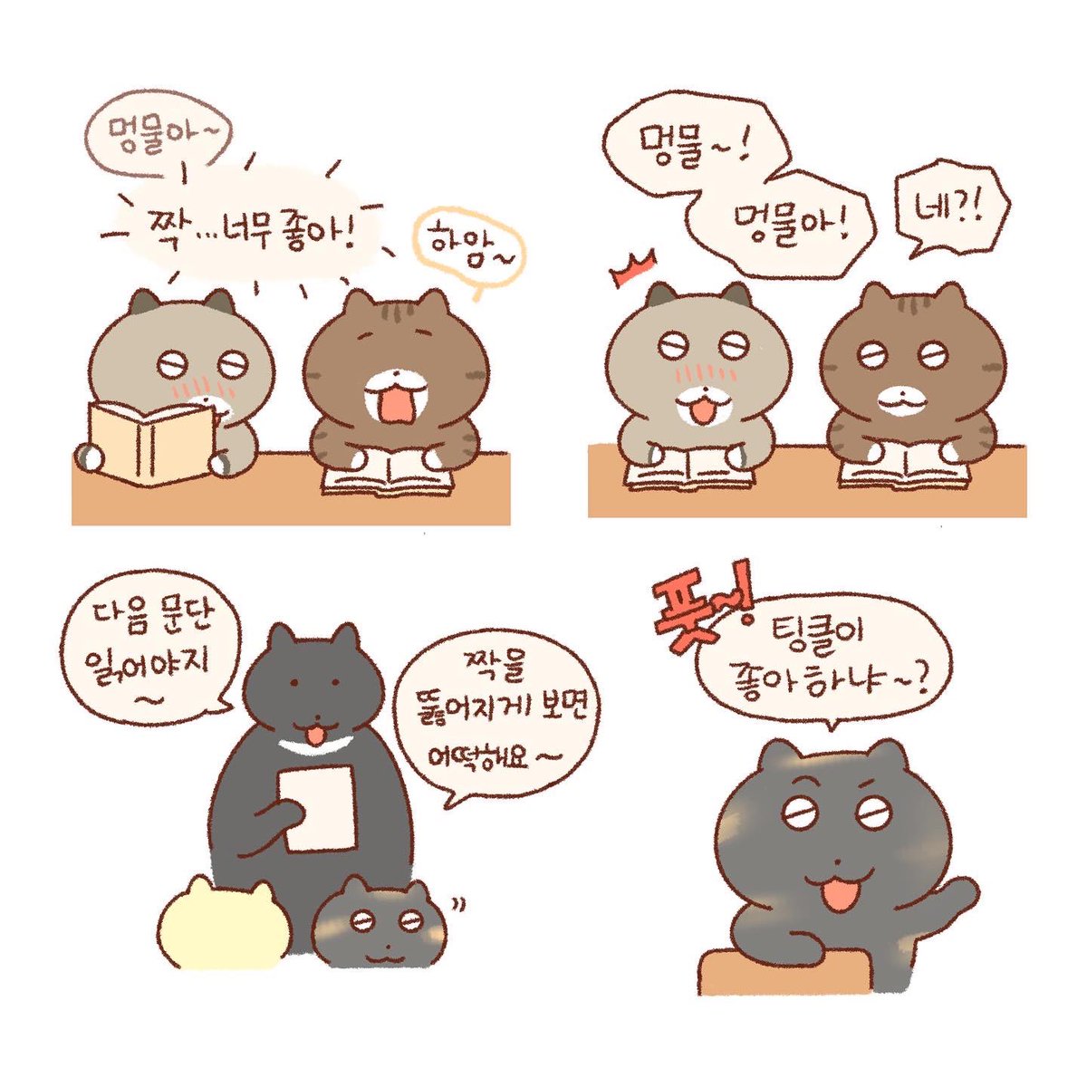 삼각관계📐(1)-멍물편 