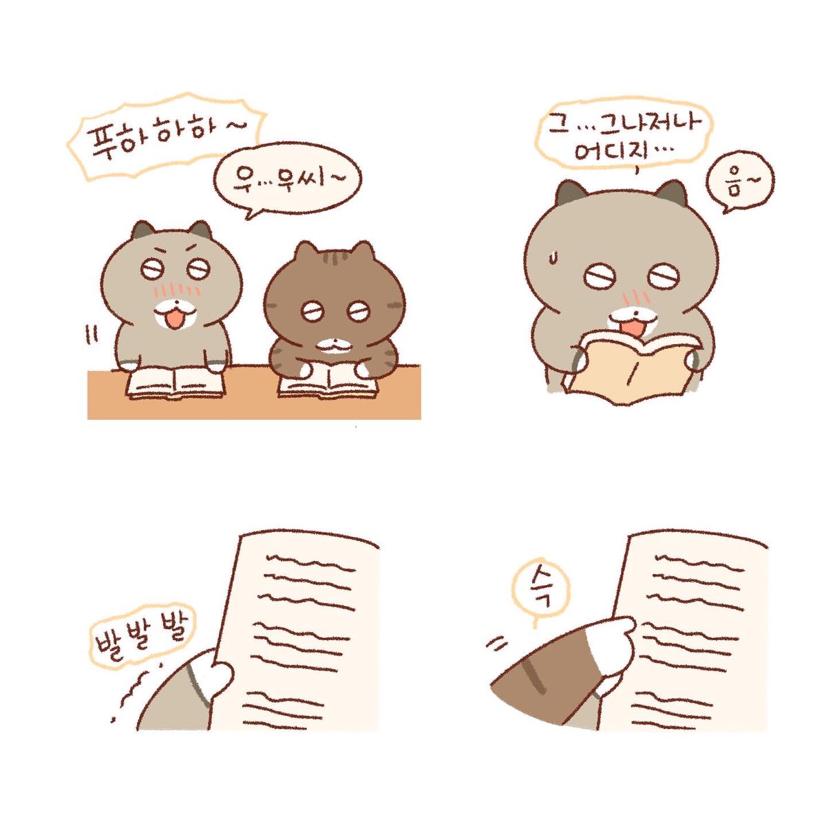 삼각관계📐(1)-멍물편 