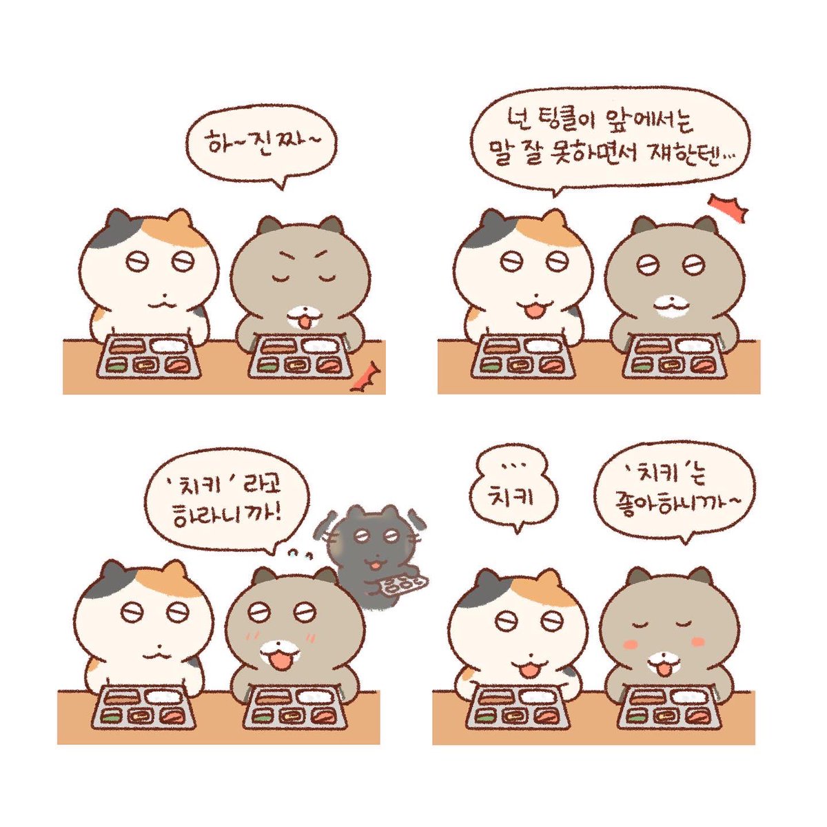 삼각관계📐(2) 