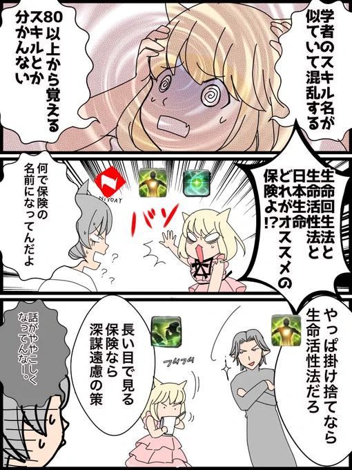 学者のスキル名前がややこしくて違う方向に話がそれた/(^o^)\ 