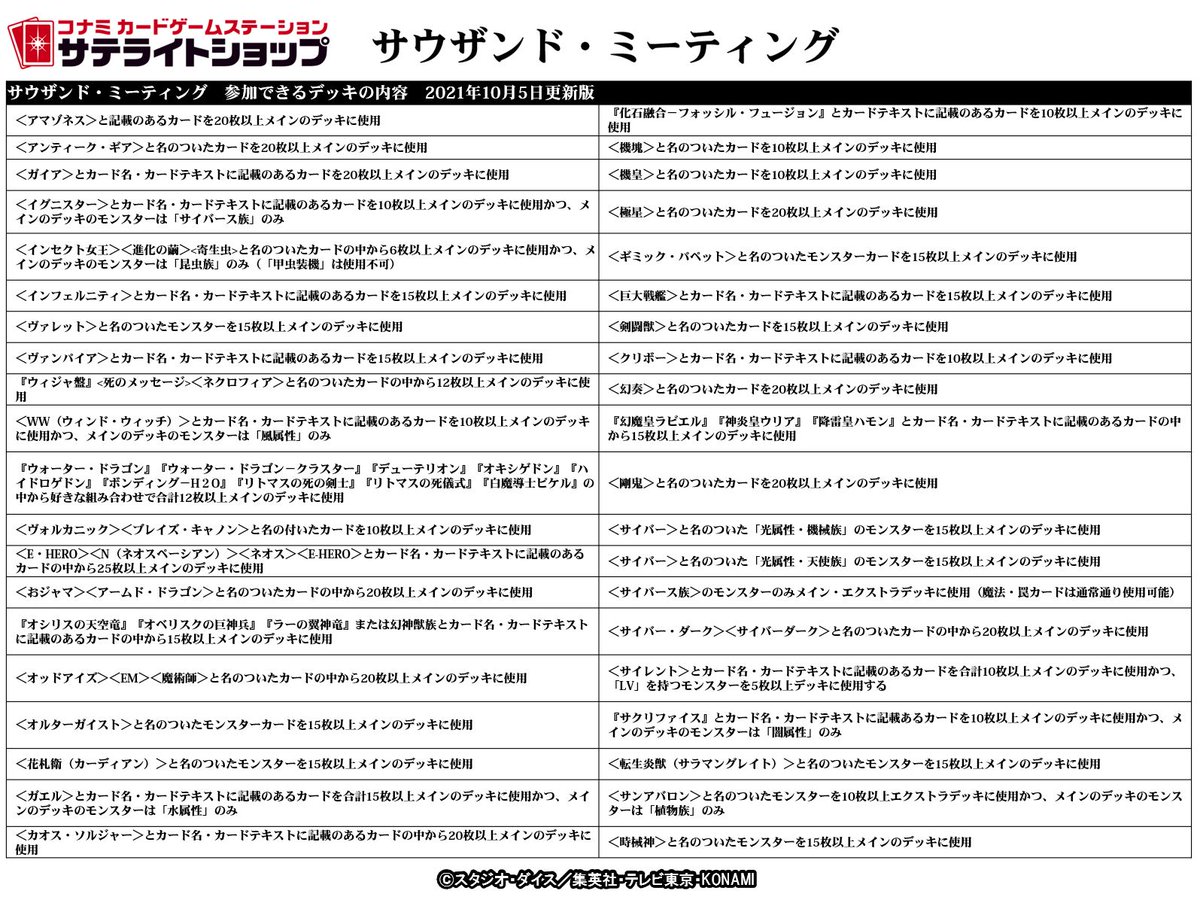 YuGiOh_OCG_INFO's tweet photo. ＼サテライトショップ限定イベント／
✨【サウザンド・ミーティング】✨
「遊⭐️戯⭐️王」に登場するキャラクターたちが使用していたテーマのデッキで楽しめるイベントです❗️

参加全使用テーマはこちら👉https://t.co/hxNoRsSYn4

1/4（火）時点：イベント日程はこちら👉https://t.co/rdcDnuGFnR https://t.co/rsSBXBIckY