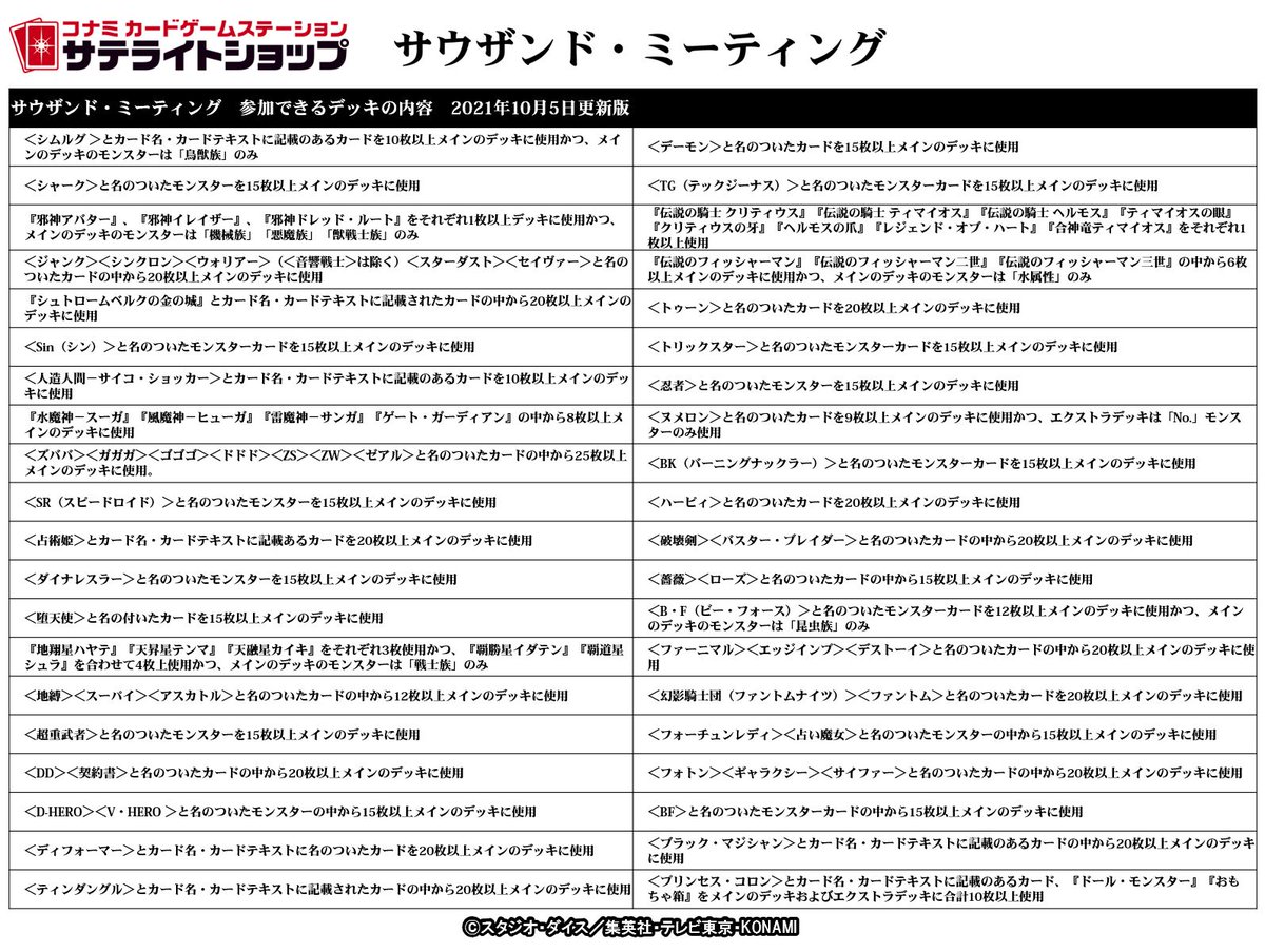YuGiOh_OCG_INFO's tweet photo. ＼サテライトショップ限定イベント／
✨【サウザンド・ミーティング】✨
「遊⭐️戯⭐️王」に登場するキャラクターたちが使用していたテーマのデッキで楽しめるイベントです❗️

参加全使用テーマはこちら👉https://t.co/hxNoRsSYn4

1/4（火）時点：イベント日程はこちら👉https://t.co/rdcDnuGFnR https://t.co/rsSBXBIckY