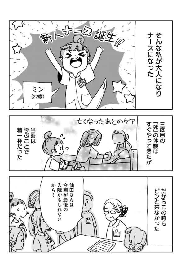 第一話『生とは死とは』。いのちについて考え始めたお話です。第6話が週末に更新なので、予習よろしくね。https://t.co/Pj5sYYmg9q 
