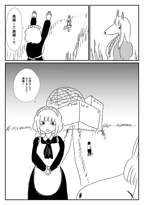 ケモ夫人 第75話 
