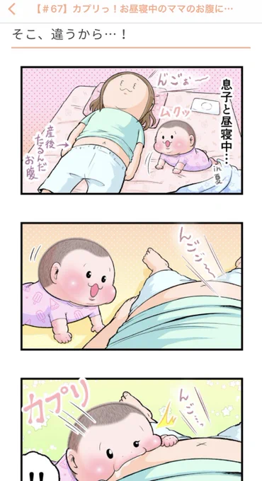 「ままのて」さん にて漫画(67話目)がUPされました。#ままのて #育児漫画 #育児絵日記 