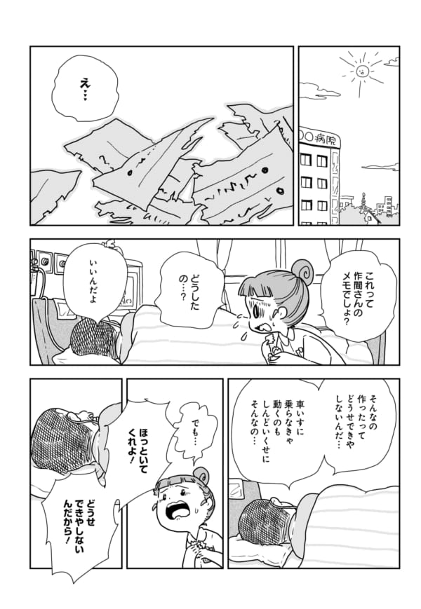 第3話『泣いても怒っても』。
看取った患者さんのことは、ずっと心に残っている。その一人一人が、確かに残してくれたものがあって、今も大切な宝物です。みんなにも、残してもらった宝物ってあるかな。
https://t.co/fs9XLkIckp
