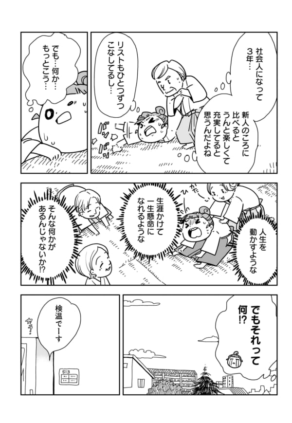 第4話『私の道』。
社会人になって3年。周りがぼちぼち結婚しはじめるし、仕事も半人前だし、自分が何者になれるのか、ぼんやりとした不安に包まれていた若かりし頃。(今も大して変わらないけど)
https://t.co/WtHL11Ivxn