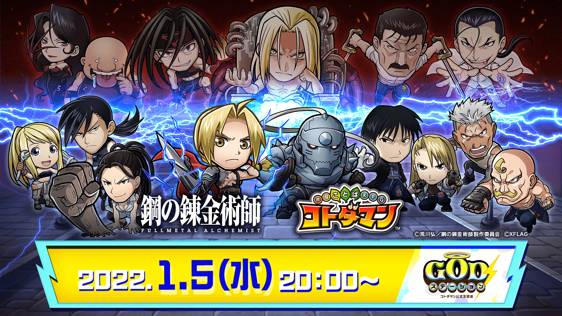 公式 コトダマン運営会議 ゴッモーニン 本日1 5 水 時より 鋼の錬金術師 Fullmetal Alchemist コラボ記念生放送じゃ エドワード エルリック アルフォンス エルリック などコラボコトダマンを紹介するぞぃ 必見じゃ T Co