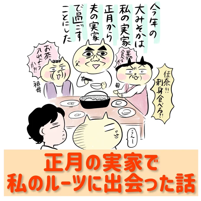 【正月の実家で明らかになった私のルーツ】

会話のキャッチボールが崩壊している家庭で育ちました。

#マンガが読めるハッシュタグ
#コミックエッセイ 