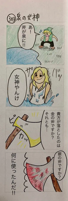 泉の女神 