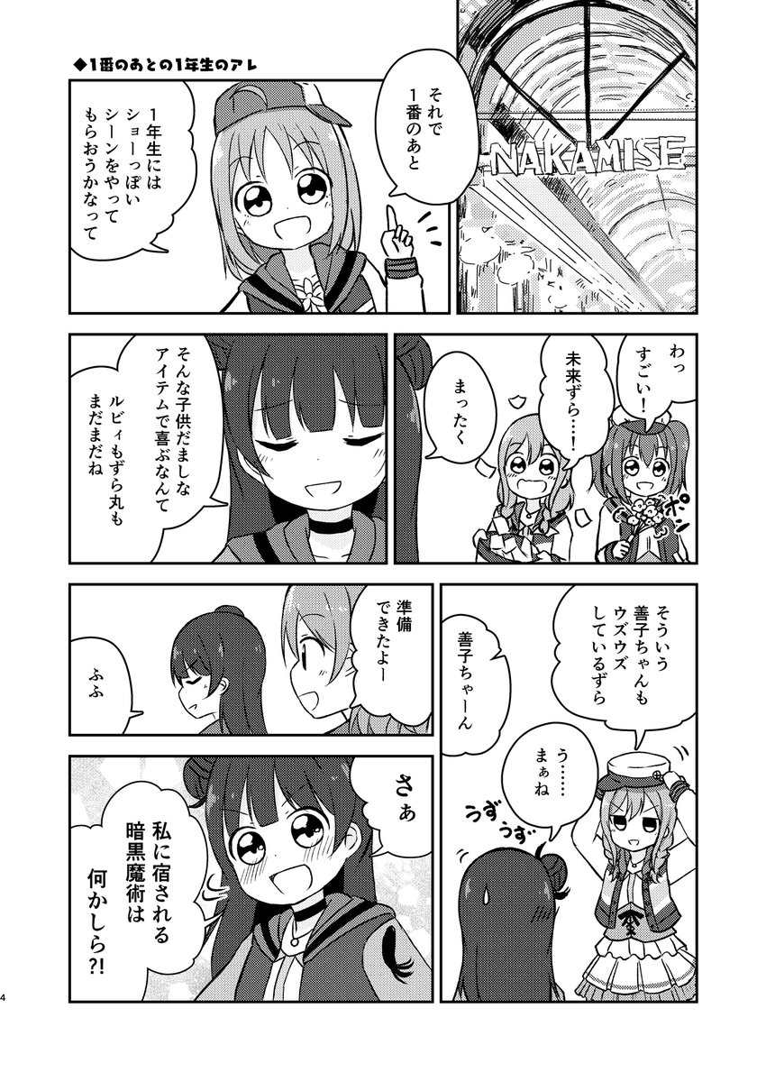 サンシャイン劇場版から3年…!?もっと最近のようなもっと前のような不思議な感じ…!

こちらは当時描いてたオープニングのアレのお話です!😈💮🍭 