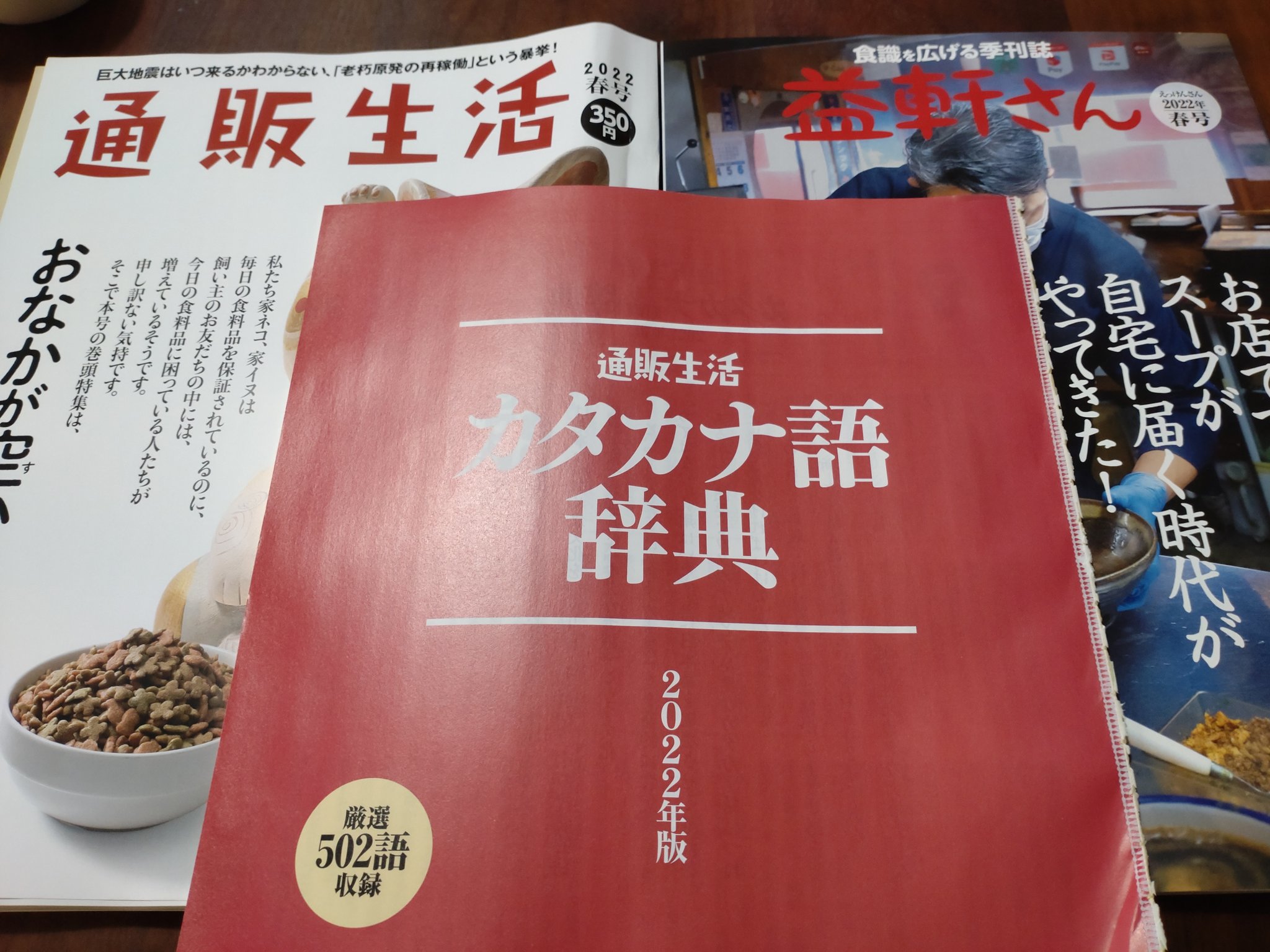 カタカナ語 Twitter Search Twitter