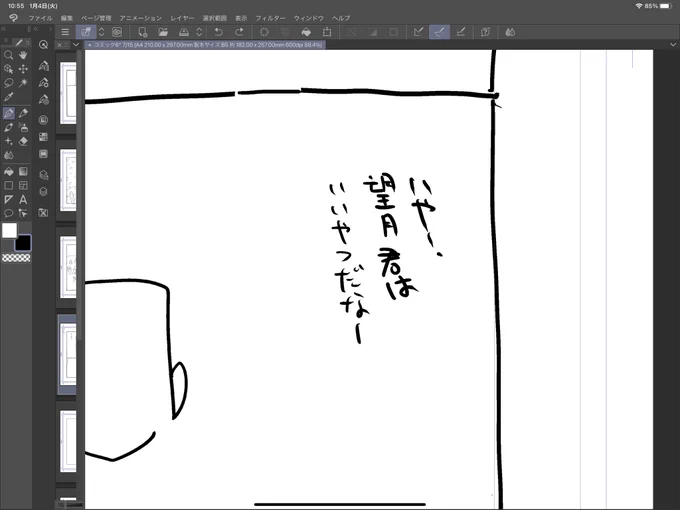 ネーム描いてる途中のこの画面でiPad放置してたら、仕事の先輩にみられて哀れな顔で苦笑いされてキツかったです。今日も一日。 