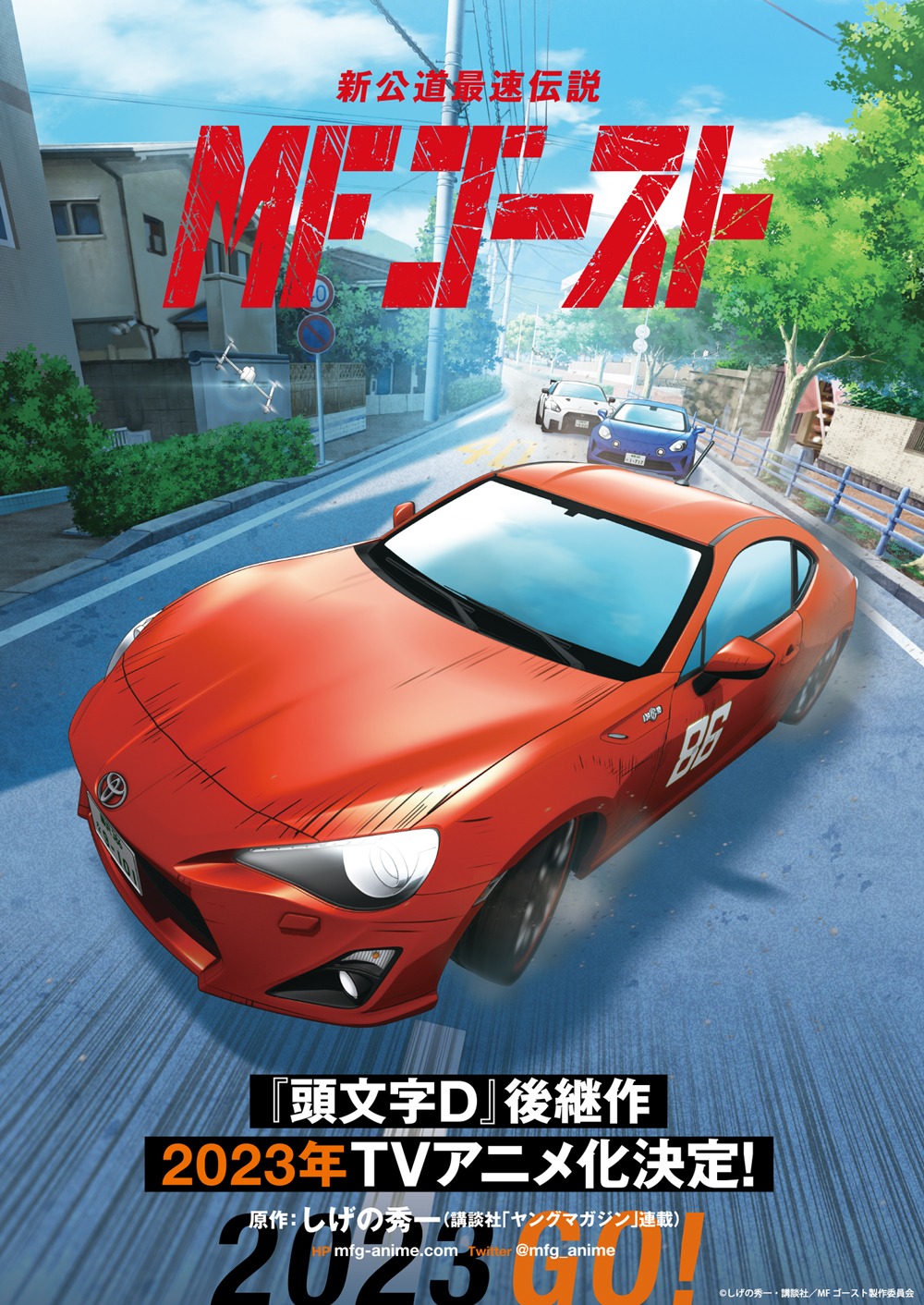 TVアニメ MFゴースト 公式 🚘 3rd Season制作決定！ on X
