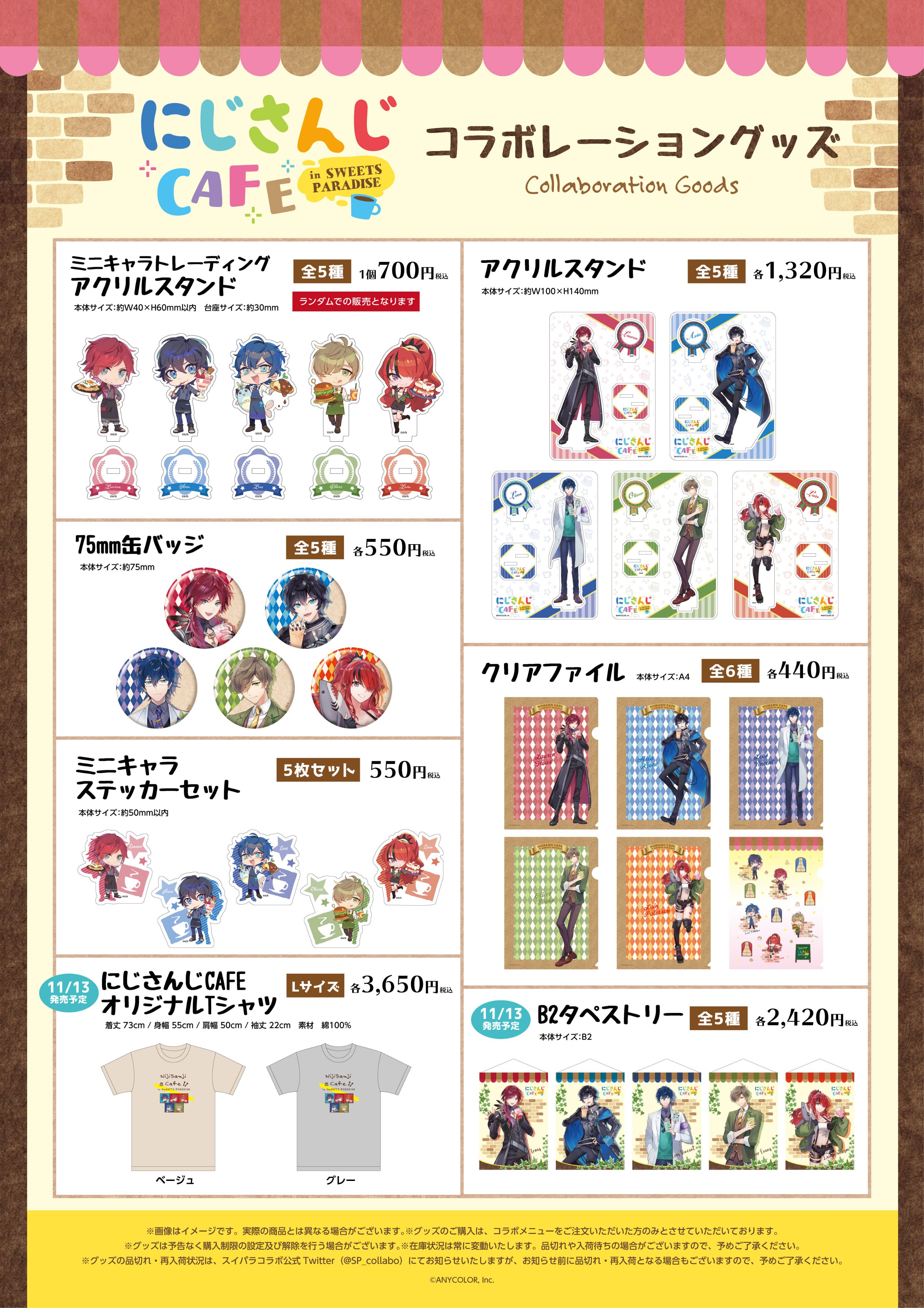 にじさんじCAFE in SWEETS PARADISE 第3弾(コラボカフェ店舗