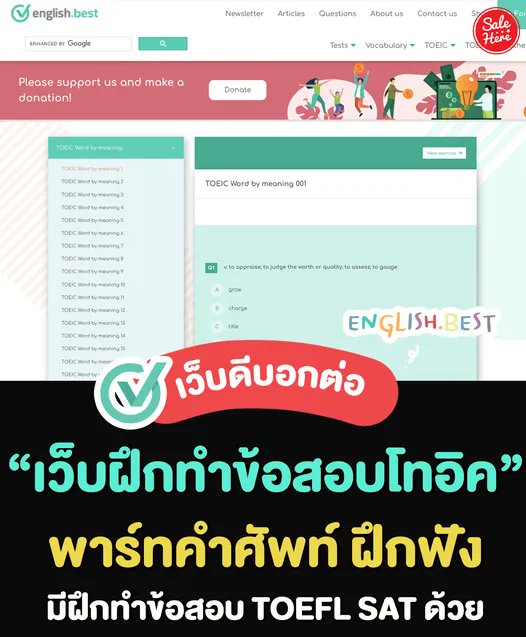 salehere1's tweet photo. 📣 ฝึกทำวนไป #เว็บฝึกทำข้อสอบโทอิค 💻 💬 (Englishbest) มีให้ฝึกทำพาร์ทคำศัพท์ ฟัง Conversation จะโหลดข้อสอบแบบเป็นไฟล์มาทำ หรื��จะทำแบบออนไลน์เลยก็ได้ ดีบอกต่อมากๆ ยังมีสำหรับเตรียมสอบ TOEFL และ SAT ด้วย
💬 ลองฝึกทำข้อสอบได้ที่นี่ (อันที่ 4) >> https://t.co/zW8kKg8vmb
#SaleHere https://t.co/p833pZ9kKc