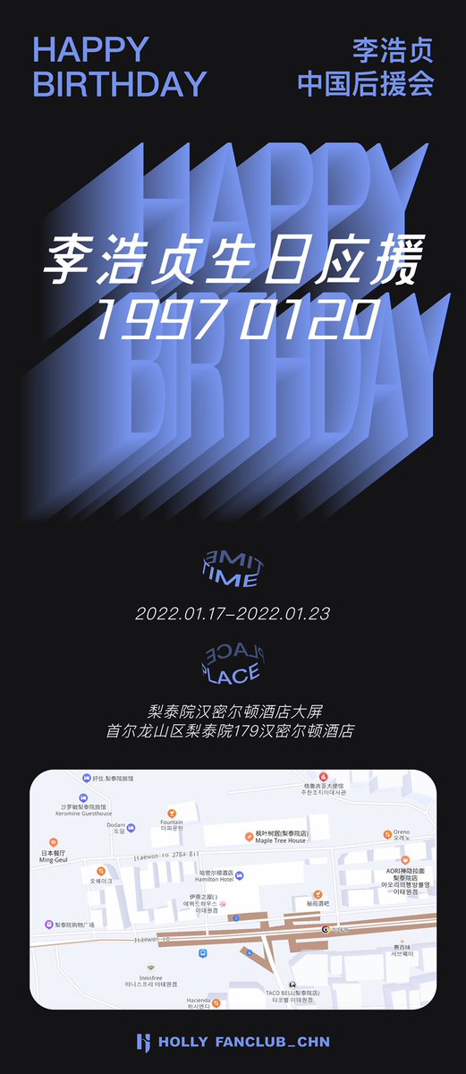 HollyfanclubCHN's tweet photo. 2022.01.20李浩贞生日应援大屏来了！
献上中国粉丝的心意
在韩国的粉丝可以前往打卡哦！

#LeeHoJung #holly608 #이호정 https://t.co/keQIdV6U44