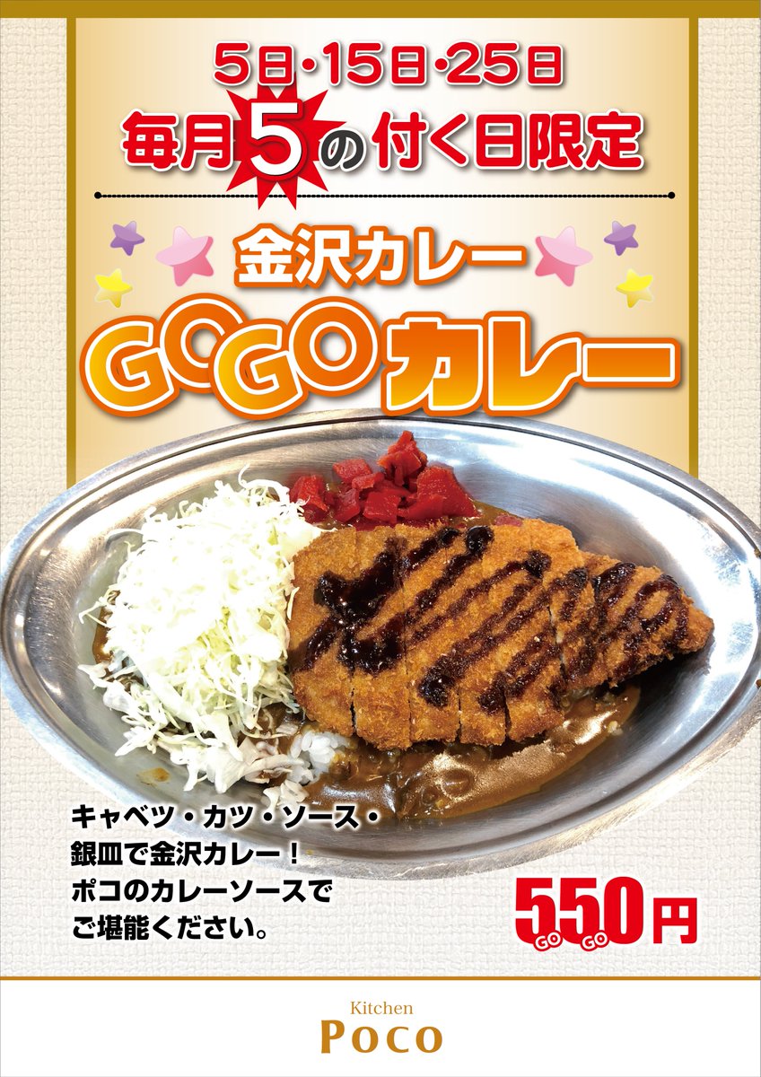KitchenPoco's tweet photo. 皆さんこんにちわ❗️❗️
明日から5の付く日限定メニューとしてGOGOカレー🍛
販売致します❗️❗️
是非、食べに来てください❗️❗️
#Kitchenpoco #三ツ境駅北口 #カレー https://t.co/JVTwFc5Ieh